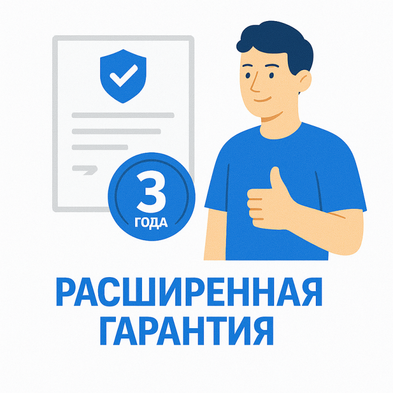 Расширенная гарантия